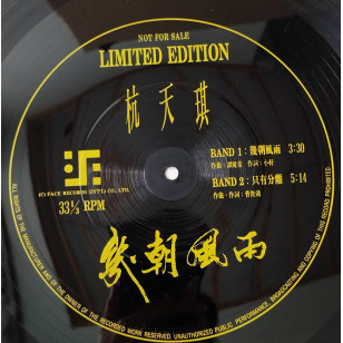 杭天琪 幾朝風雨 1989 Asia Promo 12" Single EP Vinyl LP 電台白版碟亞洲版黑膠唱片 *READY TO SHIP from Hong Kong***